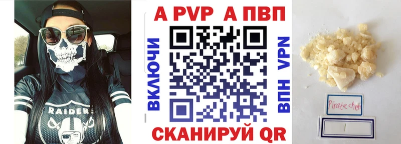 APVP кристаллы  Новозыбков 