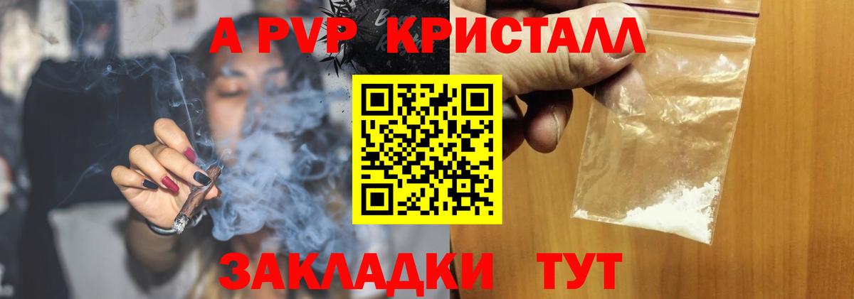 А ПВП  APVP кристаллы  Новозыбков  Вход с VPN  Alfa_PVP крисы CK 