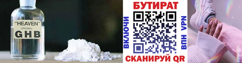 БУТИРАТ 1.4BDO  Новозыбков 