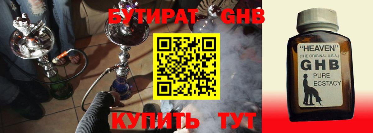 Бутират 99%  Вход с VPN  Новозыбков 