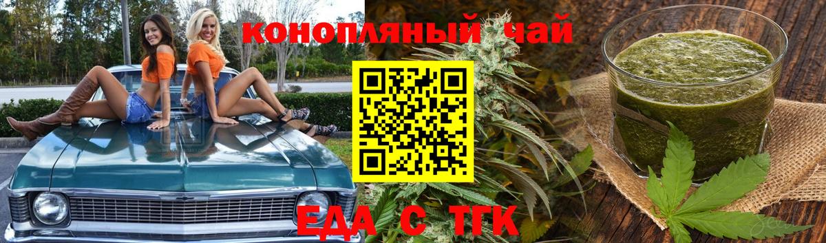 Новозыбков  Печенье с ТГК конопля  Вход с VPN 