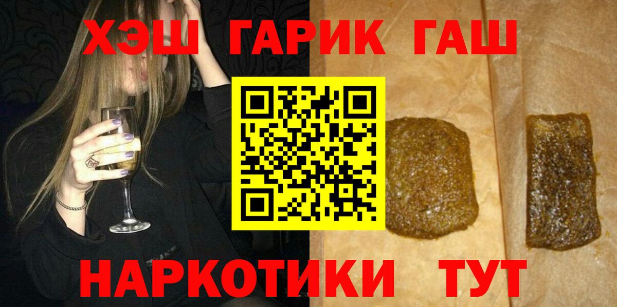 Новозыбков  ГАШИШ Premium  Вход с VPN  что такое наркотик  Гашиш гарик 