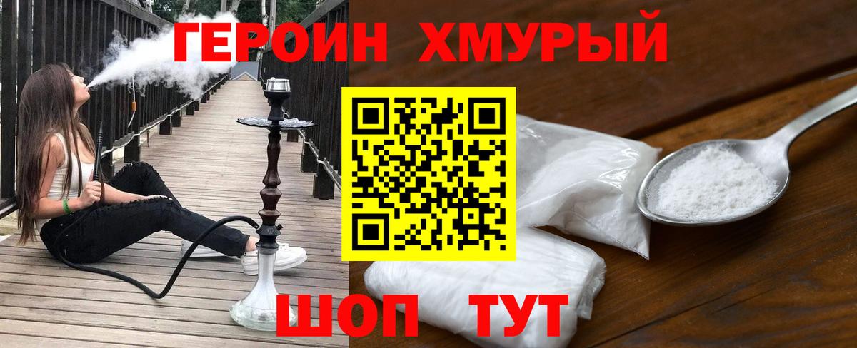 ГЕРОИН герыч  ГЕРОИН  Новозыбков  Вход с VPN 