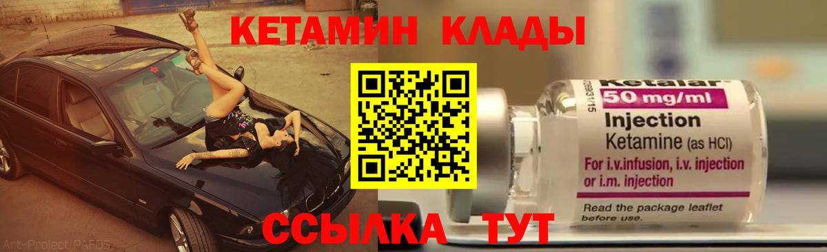 КЕТАМИН VHQ  Вход с VPN  Новозыбков 