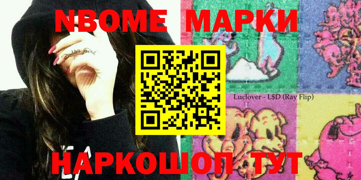 Марки 25I-NBOMe 1,5мг  Вход с VPN  Новозыбков  Марки 25I-NBOMe 1,5мг 